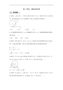 (通用版)中考数学总复习8.3《与圆有关的计算》精练卷（原卷版）
