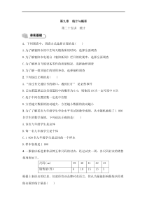 (通用版)中考数学总复习9.1《统计》精练卷（原卷版）