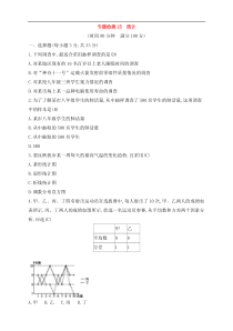 (通用版)中考数学一轮总复习专题检测25《统计》(教师版) 