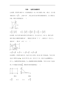 (通用版)中考数学总复习专题1《选择压轴题探究》精练卷（原卷版）