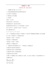 (通用版)中考数学一轮总复习专题检测26《概率》(教师版) 