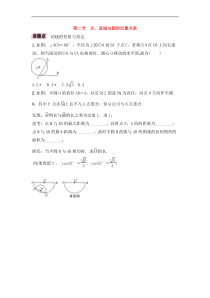 （通用版）中考数学一轮复习讲与练31《点直线与圆的位置关系》精讲精练（原卷版）