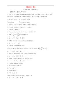 (通用版)中考数学一轮总复习专题检测2《整式》(教师版) 
