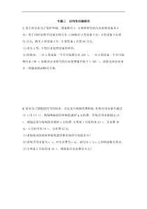 (通用版)中考数学总复习专题3《应用性问题探究》精练卷（原卷版）