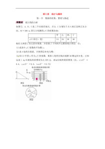（通用版）中考数学一轮复习讲与练33《数据的收集整理与描述》精讲精练（原卷版）