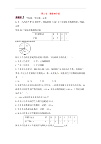 （通用版）中考数学一轮复习讲与练34《数据的分析》精讲精练（原卷版）