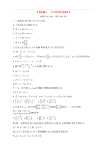(通用版)中考数学一轮总复习专题检测5《一次方程（组）及其应用》(教师版) 
