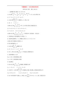 (通用版)中考数学一轮总复习专题检测6《分式方程及其应用》(教师版) 