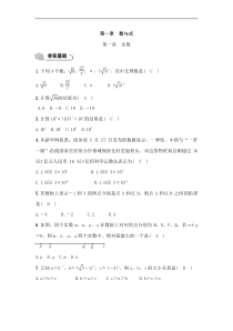 (通用版)中考数学总复习1.1《实数》精练卷（教师版）