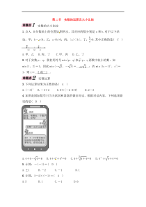 （通用版）中考数学一轮复习讲与练02《实数的运算及大小比较》精讲精练（教师版）