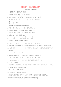 (通用版)中考数学一轮总复习专题检测7《一元二次方程及其应用》(教师版) 