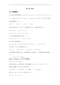 (通用版)中考数学总复习1.2《整式》精练卷（教师版）