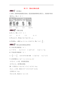 （通用版）中考数学一轮复习讲与练03《代数式及整式运算》精讲精练（教师版）