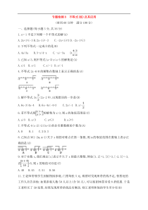 (通用版)中考数学一轮总复习专题检测8《不等式（组）及其应用》(教师版) 