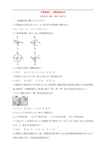 (通用版)中考数学一轮总复习专题检测9《函数基础知识》(教师版) 