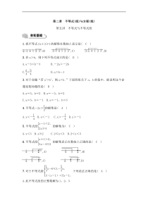 (通用版)中考数学总复习2.1《不等式与不等式组》精练卷（教师版）