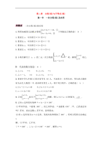 （通用版）中考数学一轮复习讲与练07《一次方程组及应用》精讲精练（教师版）
