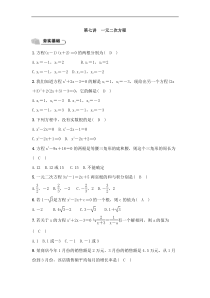 (通用版)中考数学总复习2.3《一元二次方程》精练卷（教师版）