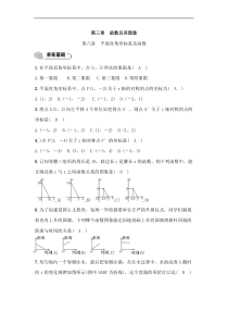 (通用版)中考数学总复习3.1《平面直角坐标系及函数》精练卷（教师版）