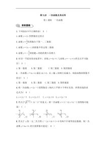 (通用版)中考数学总复习3.2《一次函数及其应用》精练卷（教师版）