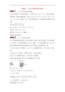 （通用版）中考数学一轮复习讲与练10《一元一次不等式(组)及应用》精讲精练（教师版）