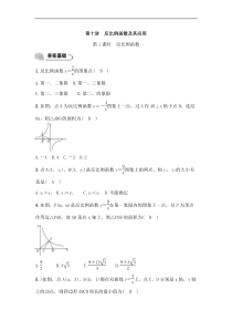 (通用版)中考数学总复习3.3《反比例函数及其应用》精练卷（教师版）