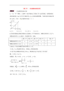 （通用版）中考数学一轮复习讲与练14《一次函数的实际应用》精讲精练（教师版）