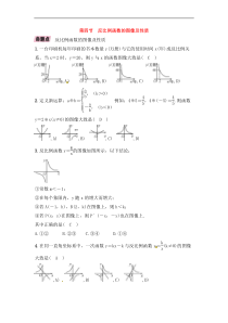 （通用版）中考数学一轮复习讲与练15《反比例函数的图像及性质》精讲精练（教师版）