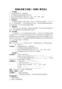 《第二节 我们怎样学地理》教学设计1-湘教版地理七年级上册