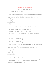 （通用版）中考数学一轮复习讲与练18《函数及其图像》阶段测评试题（教师版）