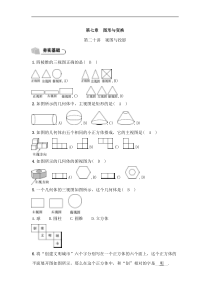 (通用版)中考数学总复习7.1《视图与投影》精练卷（教师版）