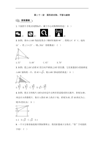 (通用版)中考数学总复习7.2《图形的对称、平移与旋转》精练卷（教师版）