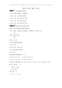 （通用版）中考数学一轮复习讲与练24《矩形菱形正方形》精讲精练（教师版）
