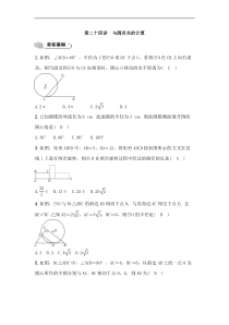 (通用版)中考数学总复习8.3《与圆有关的计算》精练卷（教师版）