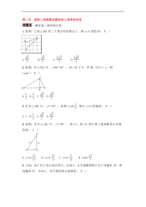 （通用版）中考数学一轮复习讲与练26《锐角三角函数及解直角三角形的应用》精讲精练（教师版）