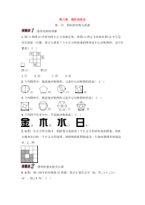 （通用版）中考数学一轮复习讲与练27《图形的对称与折叠》精讲精练（教师版）