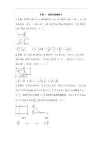 (通用版)中考数学总复习专题1《选择压轴题探究》精练卷（教师版）