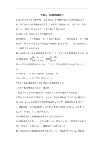 (通用版)中考数学总复习专题3《应用性问题探究》精练卷（教师版）