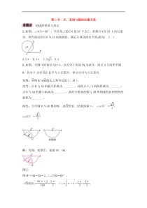 （通用版）中考数学一轮复习讲与练31《点直线与圆的位置关系》精讲精练（教师版）