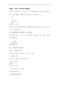 (通用版)中考数学总复习专题4《三角形、四边形综合性问题探究》精练卷（教师版）