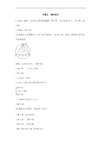(通用版)中考数学总复习专题5《圆的综合》精练卷（教师版）