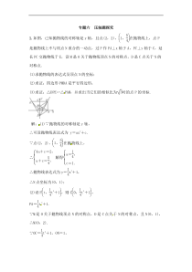 (通用版)中考数学总复习专题6《压轴题探究》精练卷（教师版）