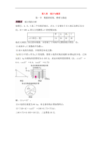 （通用版）中考数学一轮复习讲与练33《数据的收集整理与描述》精讲精练（教师版）