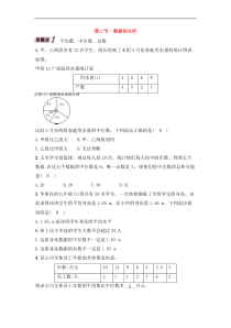 （通用版）中考数学一轮复习讲与练34《数据的分析》精讲精练（教师版）