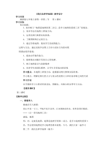 《第二节 我们怎样学地理》教学设计2-湘教版地理七年级上册