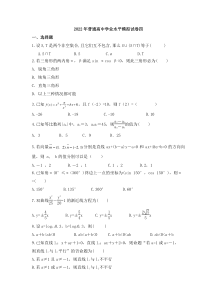 2022年普通高中学业水平模拟试卷 数学（10份打包，含答案，可预览）
