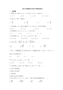 2022年普通高中学业水平模拟试卷七（含答案）