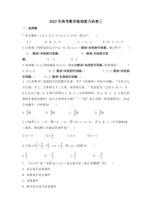 2022年普通高中学业水平模拟试卷三（含答案）