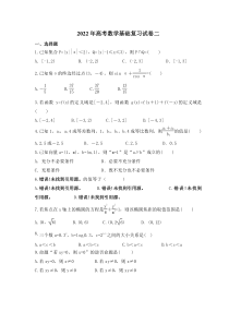 2022年普通高中学业水平模拟试卷二（含答案）