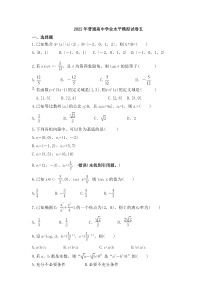 2022年普通高中学业水平模拟试卷五（含答案）